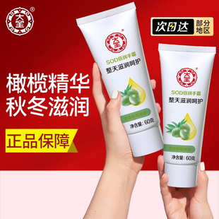 大宝护手霜sod蜜滋润手霜男女士补水保湿手部护理官方旗舰店正品