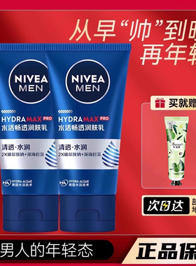妮维雅男士水活多效润肤露面霜补水保湿护肤品官方旗舰店官网正品