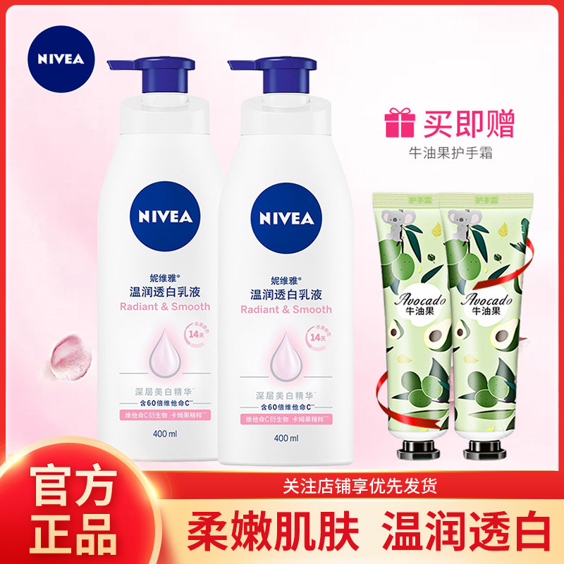 妮维雅身体乳女夏季vc温润透白乳液润肤乳大白瓶身体素颜霜
