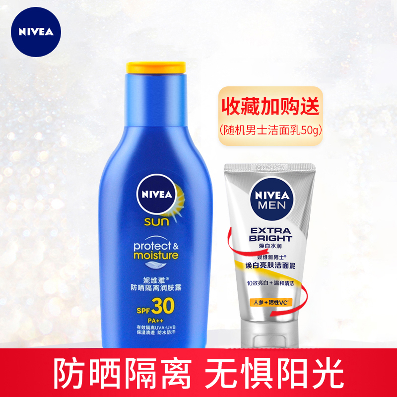 Nivea/妮维雅防晒隔离润肤露男女学生户外军训防水防汗防晒霜正品