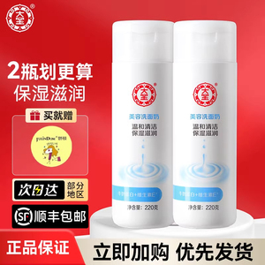 大宝美容洗面奶牛奶洁面乳清洁学生专用控油油皮洗面乳去油