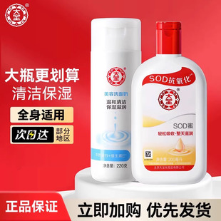 大寶SOD蜜男女士洗面奶化妝品套裝 正品 滋潤面霜乳液潔面補水保濕