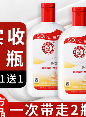 大宝SOD蜜2瓶装保湿滋润面霜女男士护肤乳液官方旗舰店官网正品