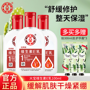 大宝维生素e乳身体乳液擦脸面霜女士补水保湿维E秋冬护手官方正品