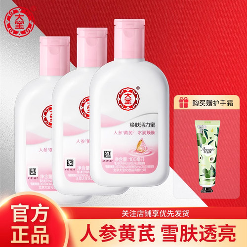 保湿乳液大宝雪肤活力蜜