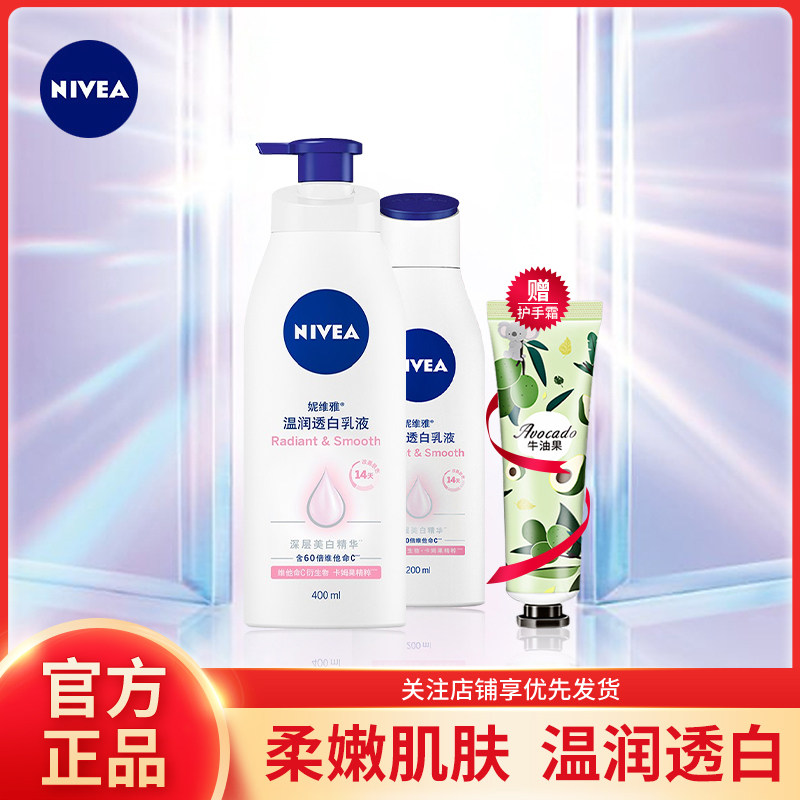 妮维雅温润透白乳液身体乳夏季秋冬润肤乳大白瓶全身美白素颜霜