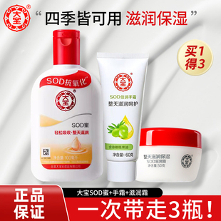 官方正品 大宝SOD蜜补水保湿 倍润护手霜男女士滋润霜面部护理套装