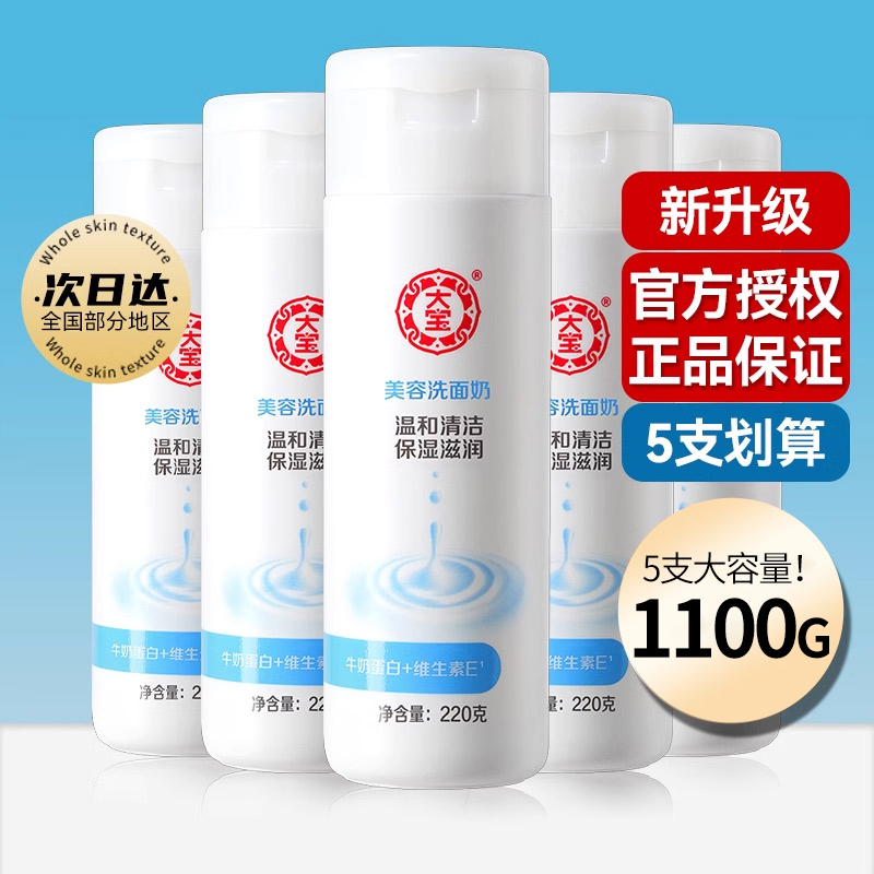 大宝美容洗面奶洁面乳清洁毛孔补水保湿男女大容量中干性肌肤正品