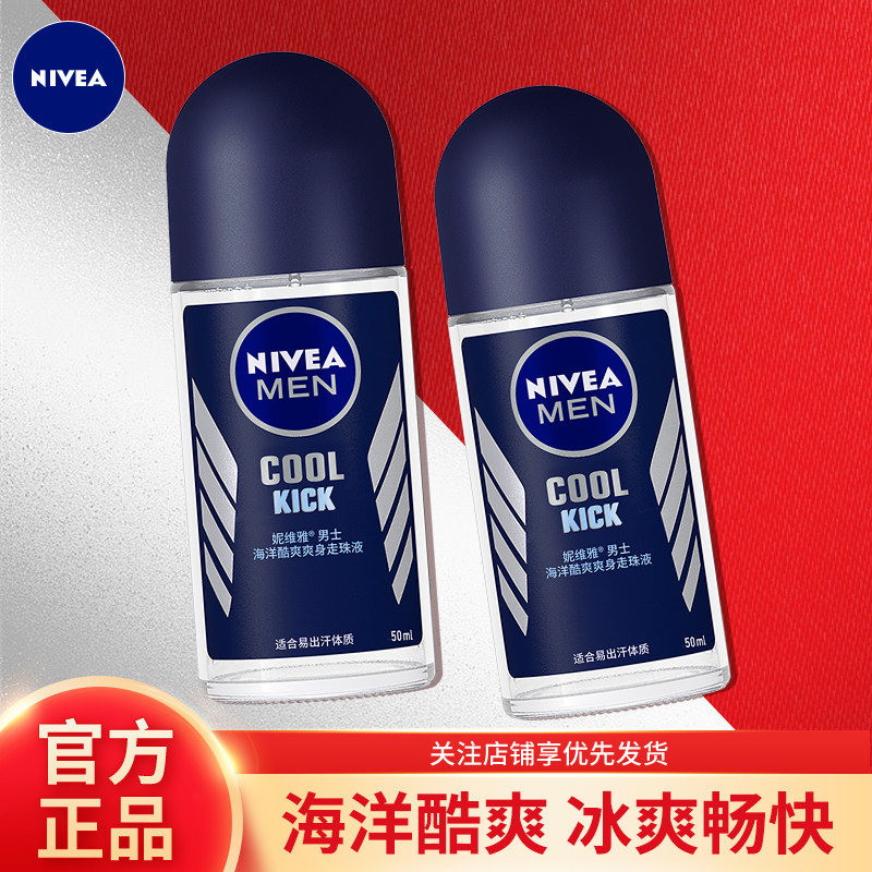 妮维雅男士止汗露海洋酷爽爽身走珠液滚珠香体腋下香水官方持久