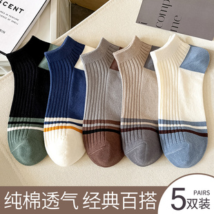 拼色袜子 男士 棉袜男纯棉防臭吸汗春秋款 男生短筒袜条纹百搭春夏季