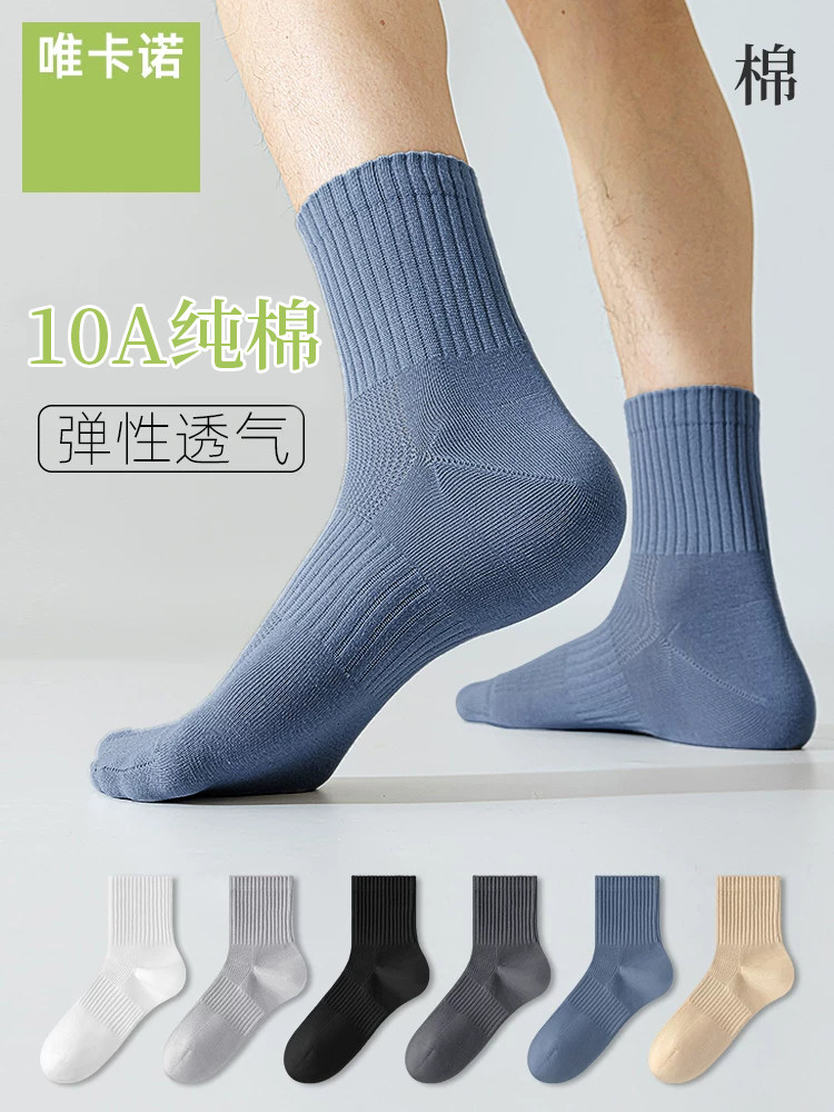 袜子男士纯棉中筒袜夏季薄款抗菌防臭休闲运动吸汗春夏款网眼透气
