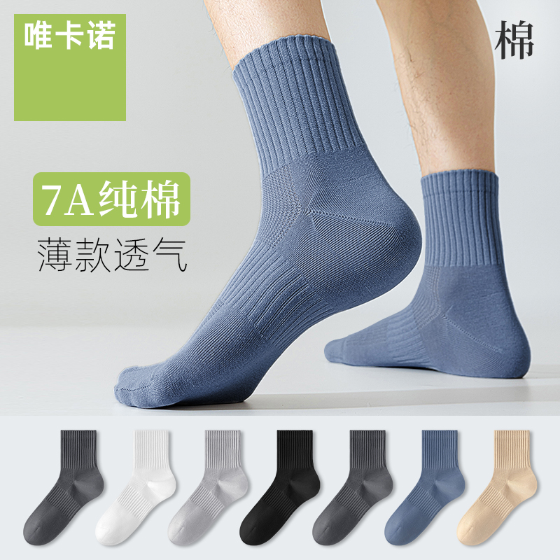 运动男士精梳棉7A抗菌中筒袜