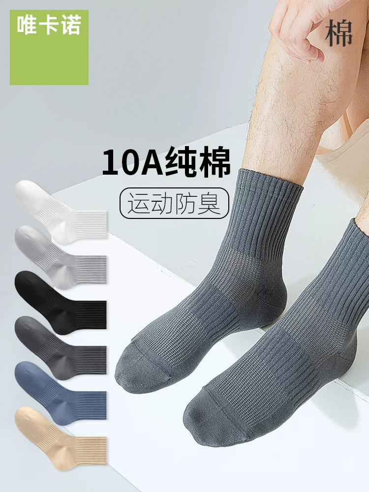 7A抗菌袜子男款夏季纯棉吸汗透气中筒袜防臭夏天薄款休闲运动长袜