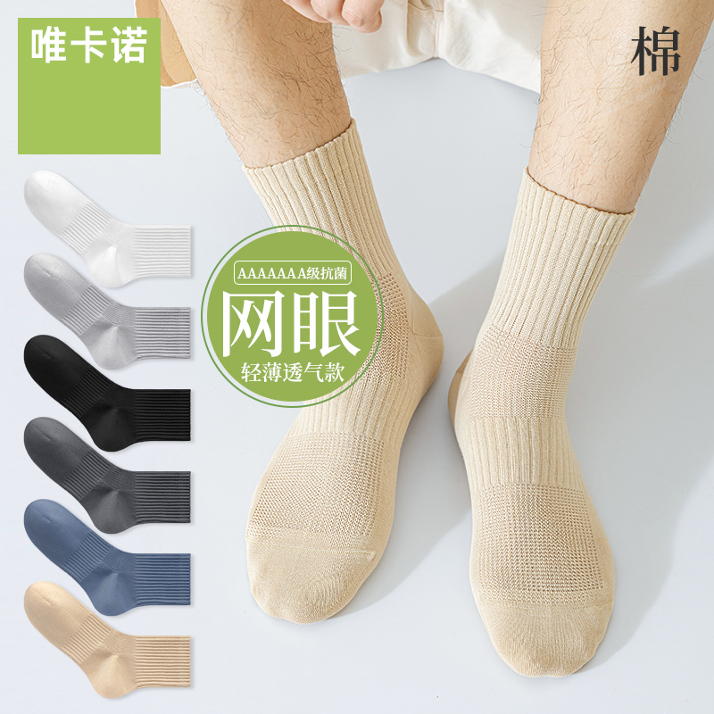 运动男士精梳棉透气不闷中筒袜