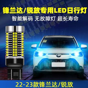 适用22-24款丰田卡罗拉锐放特亮led原装日行灯泡示宽灯改装配件
