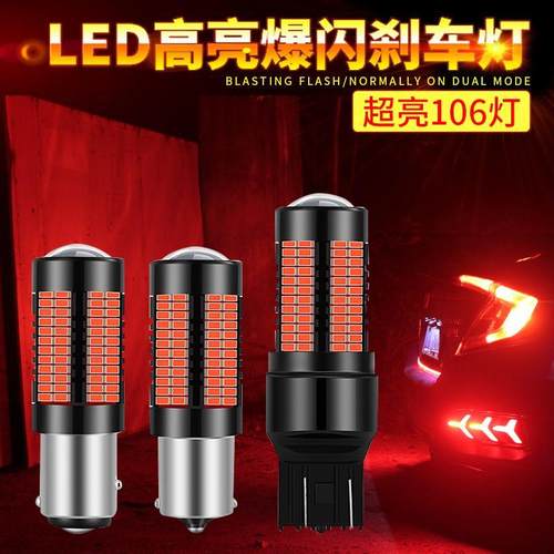 刹车灯泡led超高亮尾灯无损安装