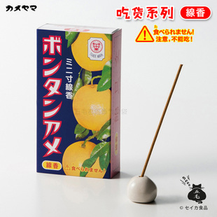 五毛君-日本龟山吃货系列「文旦饴」柚子糖味 日式短线香香薰香道