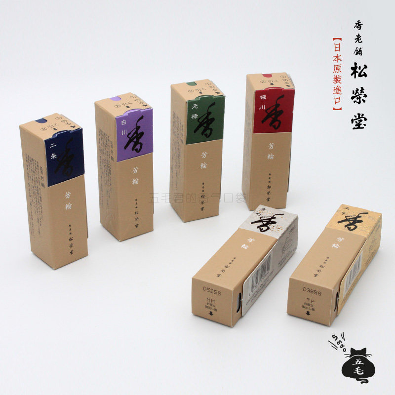 五毛推荐-日本松荣堂「芳轮」全系列舒缓室内香薰香道线香 赏味装