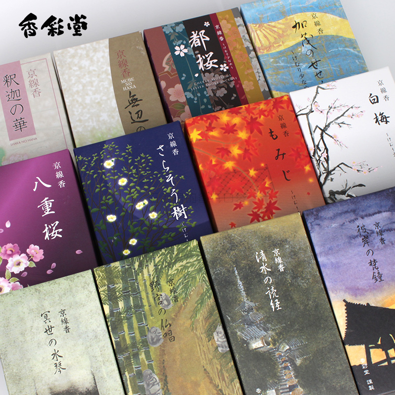 五毛人气款-日本香彩堂「京线香系列」日式微烟香熏清新海洋室内