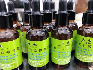 玉石浅纹浅裂纳米硅晶修复液保养液翡翠玉石