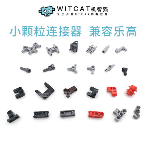 ev3小颗粒科技散配交叉直角积木