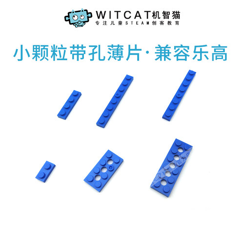 兼容高科技颗粒积木孔矮薄片拼接