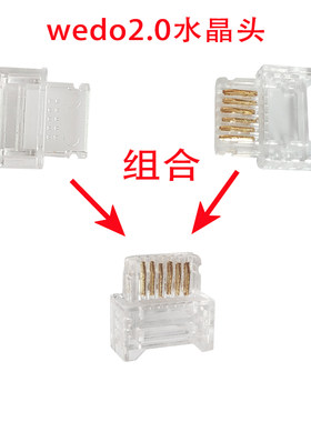 兼容乐高水晶头wedo2.0