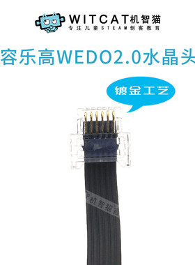 兼容乐高马达传感器导线水晶头