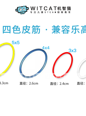兼容乐高科技件橡皮筋散配件37×89×90 85546机械传动皮带机智猫