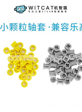 兼容乐高十字轴套固件科技积木散配件矮轴套小滑轮半轴套3713 ev3