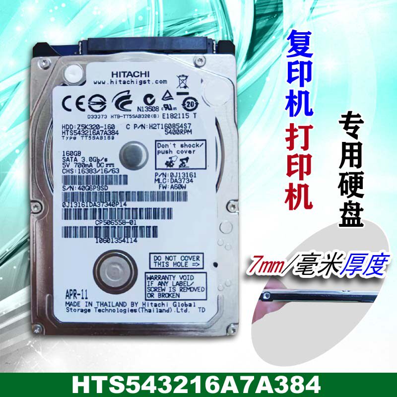 7mm超薄硬盘160G打印机复印机2.5寸250G串口320GSATA500G