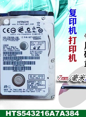 7mm超薄硬盘160G打印机复印机2.5寸250G串口320GSATA500G