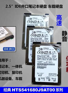 车载2.5工业120G并口80G机械160G ide笔记本硬盘HTS541680J9AT00