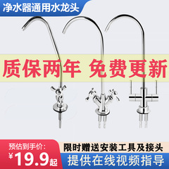 沁园净水器的水龙头2分304净水器水龙头通用单双出水龙头家用直饮