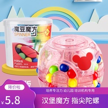 儿童益智手指指尖陀螺魔方小魔豆解压汉堡男女孩3-6-12岁生日礼物