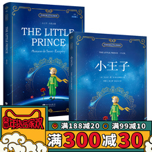9.9元包邮 《小王子中英文双语版》送电子版词汇注解