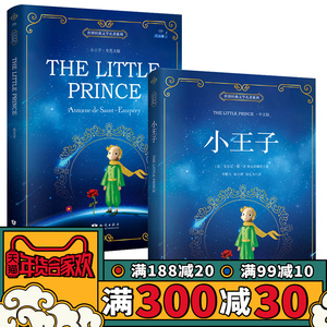 9.9元包邮 《小王子中英文双语版》送电子版词汇注解
