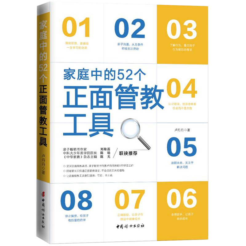 家庭中的52個正面管教工具 教育孩子的書籍 如何說孩子才會聽兒童心理學育兒書籍3-6-12歲父母必讀好媽媽勝過好老師家庭教育孩子書