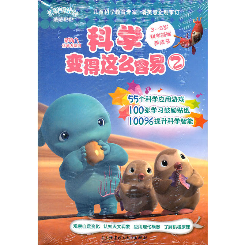 科學變得這么容易② 3~8歲科學基礎養成書 星期八優學力系列 55個科學應用游戲100張鼓勵貼片 兒童科學潛能開發 益智游戲書籍