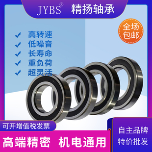 JYBS精扬轴承6309 6310 6311 6312 6313 6314 6315 6316 6317 2RS