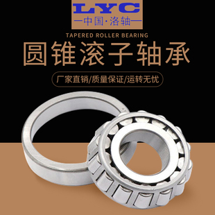 LYC洛阳轴承32205 32206 32207 32208 32209 32210 32211 32212