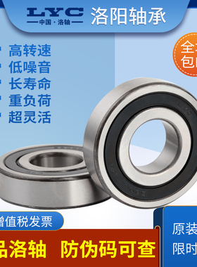 洛阳轴承LYC原厂真品洛轴 6215_6230 E 防伪码可查 开式 加强型