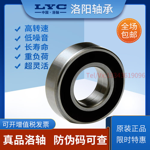 洛阳轴承LYC真品洛轴带防伪码