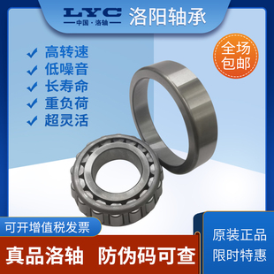 LYC洛阳轴承32304 32305 32306 32307 32308 32309 32310 32311