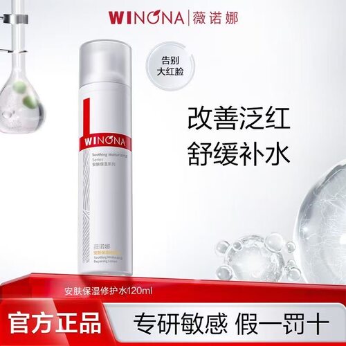 薇诺娜安肤保湿修护水修护霜修护喷雾修护精华液舒缓洁面乳面膜