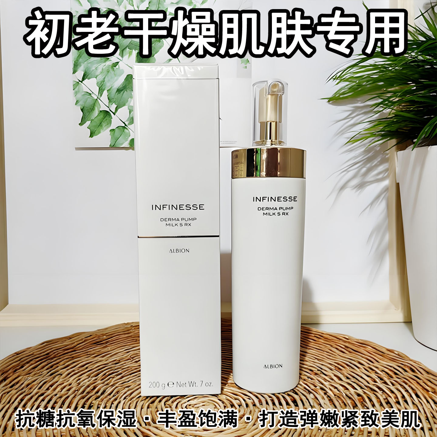 澳尔滨优活丰盈渗透乳保湿乳液女滋润紧致修护乳日本ALBION奥尔滨