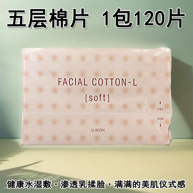 澳尔滨化妆棉湿敷棉片渗透乳专用