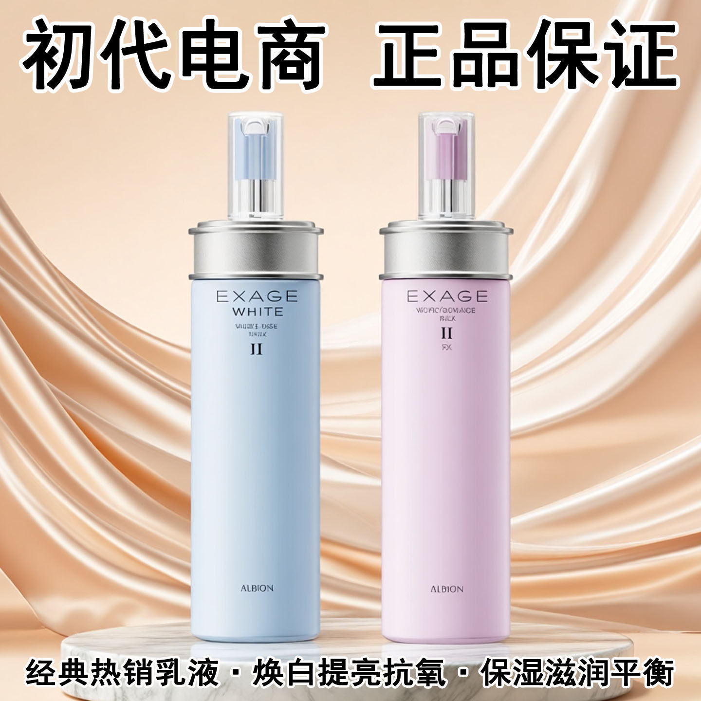 ALBION奥尔滨澳尔滨清新焕白渗透乳2号1保湿乳液柔润奥碧虹护肤品