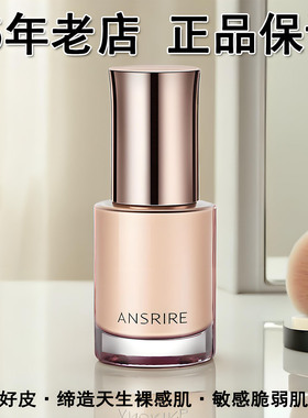 玛丽安保莱粉底液30g浅桃tl01伊能静养肤小玛梦幻丝滑滢透ANSRIRE