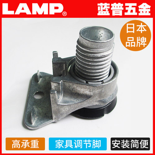 lamp蓝普橱柜脚调整重型